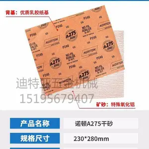 ����ŵ��A275��ĥɰֽ NORTONɰֽ��ɰƤ ��ĥ�׹���˺ɰ����