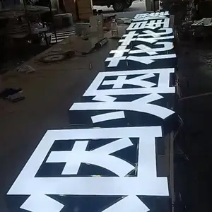 东莞塘厦镇LED发光招牌定制包安装