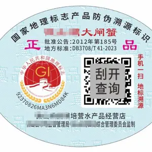 电子产品防伪标签、激光镭射标签、防伪溯源标签厂家