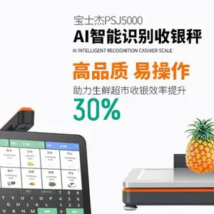 PSJ5000AI收银秤 群策科技供应