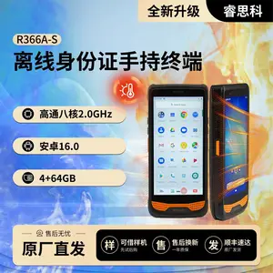 睿思科R366A-S身份证识别手持终端景区验票手持机PDA适应高温夏季