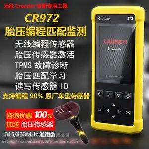 元征CR972汽车胎压学习匹配仪可编程胎压监测传感器 免费升级