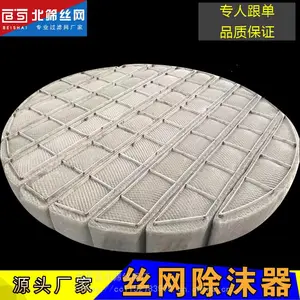 不锈钢丝网除沫器安平北筛