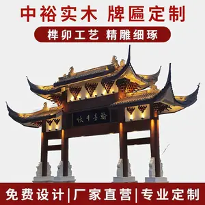 中裕木艺供应公园仿古牌坊装饰 黑底金字大型实木雕刻匾额