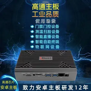 深圳高通865主板智能教育 智能直播设备 功能强大