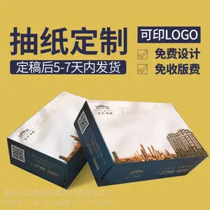 源头厂家可印LOGO宣传广告盒装纸巾定制抽纸巾盒盒抽餐巾纸定做