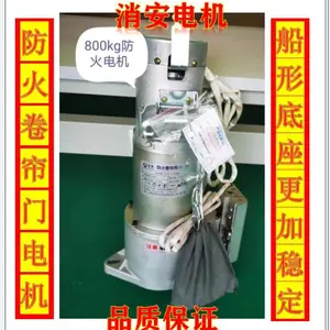供应合肥消安牌防火卷帘用卷门机FJJ617-3P-XA800