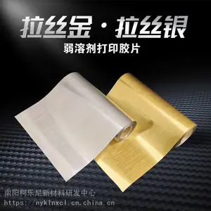 弱溶剂卷材拉丝金拉丝银木托奖牌***银牌胸牌打印耗材室外写真