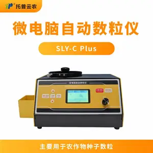 全自动数粒仪 全自动数粒机 SLY-C plus 托普云农定制