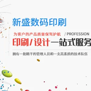 东莞宣传单页印刷咨询报价 东莞市新盛数码印刷供应