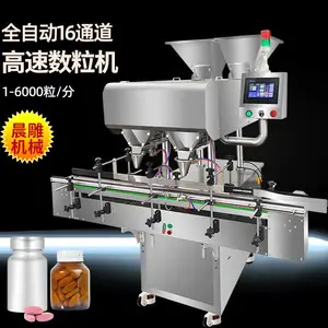 全自动8通道电子数粒机 片剂胶囊装瓶机 智能数片机 验厂专用