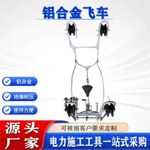 耐高压脚踏式放线飞轮架空导线检修工具车电力自行车式铝合金飞车