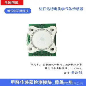 电化学甲醛传感器模块/英国达特甲醛气体传感器/CH2O