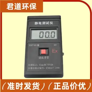 EST101防爆静电电位表 非接触测量 适用0区1区2区危险场所
