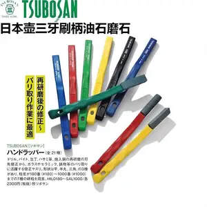 原装日本壶三tsubosan牙刷柄油石 打磨石 工具修正用平半圆三角