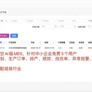 万界星空科技机械组装AI+MES系统