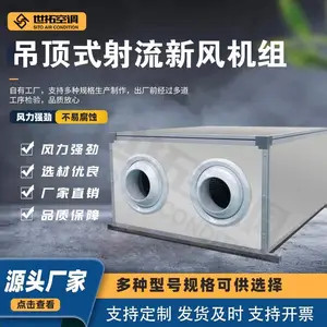 吊顶式新风/射流空调处理机组 6排管 保持室内空气清新 厂家发货