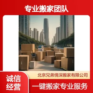 北京搬家 专业北京搬家,只做专业搬家,22年搬家经验