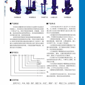 WQ系列无堵塞潜水排污泵