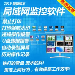 网管家公司电脑监控软件局域网监控软件