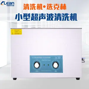 克林厂家机械定时加热家用商用工业五金电路板小型超声波清洗机