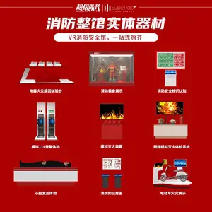 消防体验馆_VR消防安全_消防体验馆设备_超级队长VR