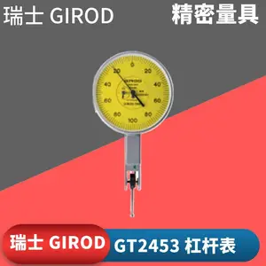 瑞士GIROD标准型GT2453长行程指针式杠杆表0.002圆盘指示表杠杆