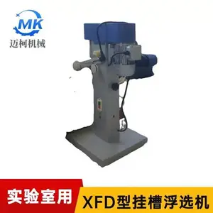 贵金属用xfd型实验室单槽浮选机 造型美观操作方便可定做