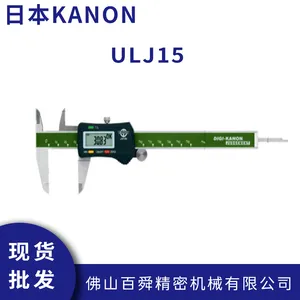 日本中村 数显卡尺 KANON 电子游标卡尺 ULJ系列 ULJ15