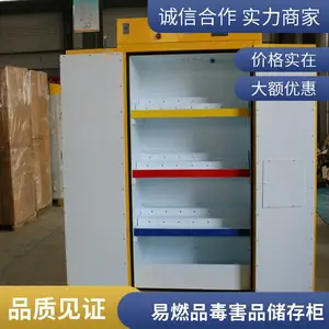 CHENGLIN成霖学校实验室易燃品毒害品柜-武 汉 成 都