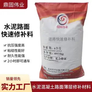 河北唐山 道路快速修补料 混凝土水泥地面起砂坑洼薄层修补砂浆