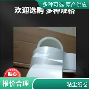 免刀粘尘纸卷1700mm鑫博强推存应用覆膜机表面清洁测试