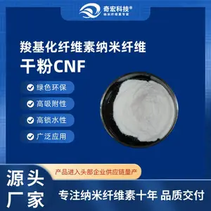奇宏科技 羧基化纤维素纳米纤维CNF-C 粉末 纳米纤维素