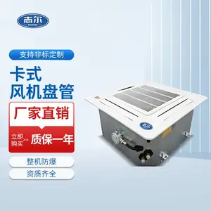 防爆风机盘管卡式化工厂药厂纺织厂室内冷库吸顶风机空气能