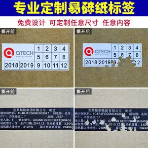 易碎防伪标签易碎纸不干胶易碎贴标签易碎不能完整揭起