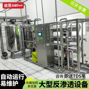 迪恩水处理全自动一级反渗透纯水设备 智能时实监测 出水稳定