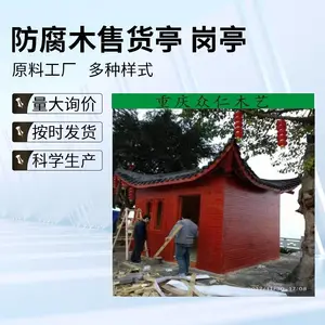 景区实木岗亭 户外樟子松治安亭设计安装 众仁木艺