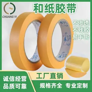 遮蔽耐温和纸胶带 纸薄不残胶可重复使用 遮护美纹纸胶带源头工厂