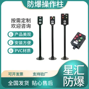星汇防爆、防爆操作柱、防爆正压柜、防爆配电箱、防爆接线箱