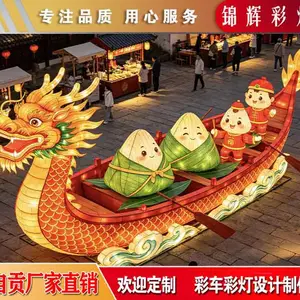 锦辉彩灯 端午龙舟粽子花灯定制 传统非遗工艺制作 灯会装饰