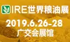 第13届广州国际食用油及橄榄油产业博览会