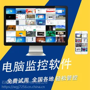 网管家电脑监控软件
