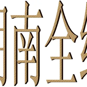 龙湾永强滨海到湖南长沙株洲物流专线托运部货运信息部龙湾湖南专线货运