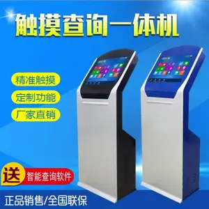 现货供应触摸一体机 北京19寸22寸查询一体机 自带查询软件