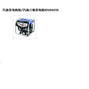 syh型号:EF6000TE库号:M377050汽油发电机组/汽油三相发电机
