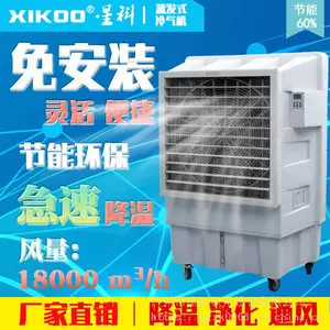 供应广州星科大风量移动冷风机,车间降温湿帘空调,户外移动水冷风扇
