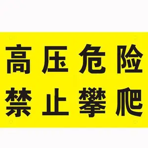 电子围栏警示牌 智宜未来