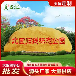 黄腊石招牌石校训村牌石 大型刻字石景观石 黄蜡石刻字