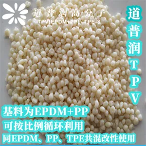 高光照TPV耐紫外线增强级原料