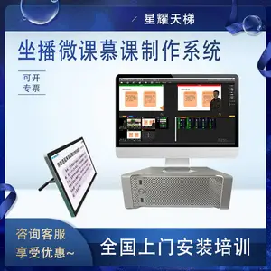 坐播微课慕课制作系统
